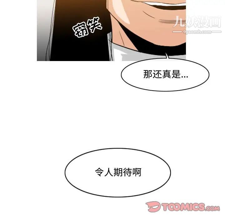 恶劣时代，第38話，第 12 页