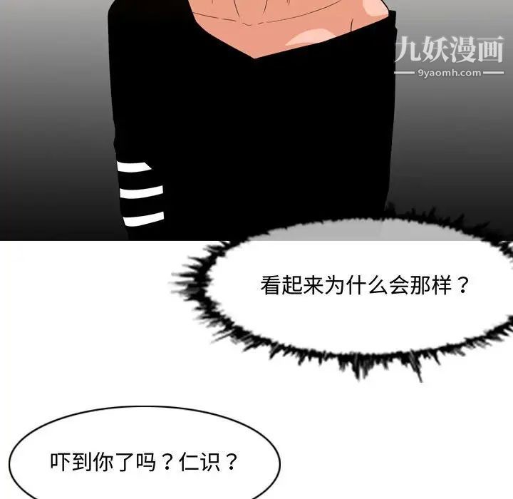 恶劣时代，第38話，第 77 页