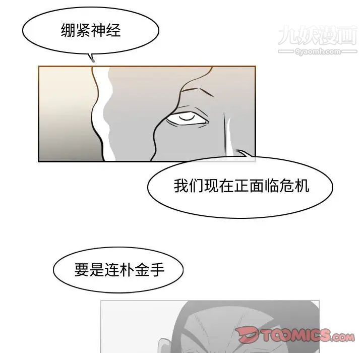 恶劣时代，第38話，第 60 页