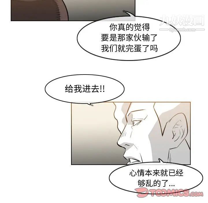 恶劣时代，第39話，第 44 页
