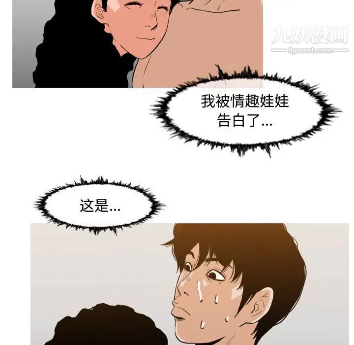 恶劣时代，第39話，第 21 页