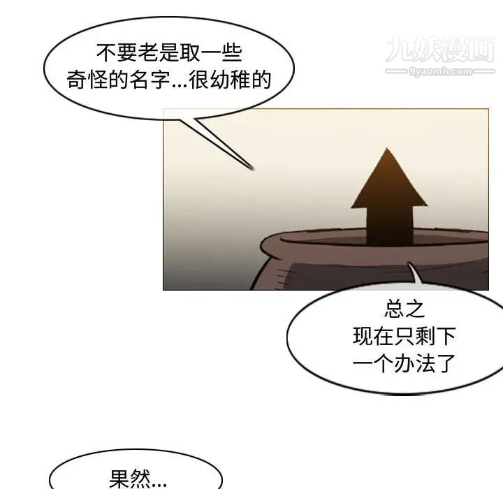 恶劣时代，第39話，第 77 页