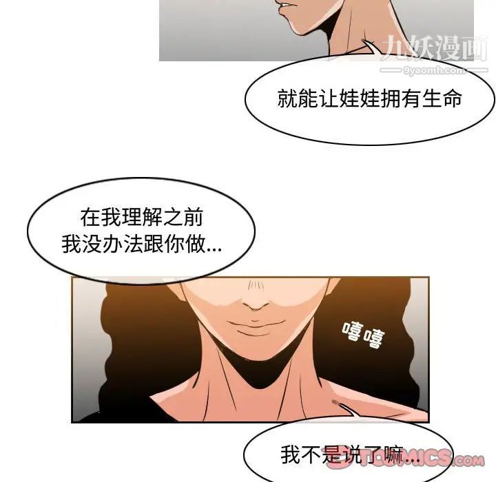 恶劣时代，第39話，第 52 页