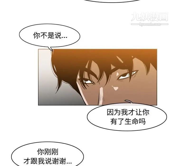 恶劣时代，第40話，第 21 页