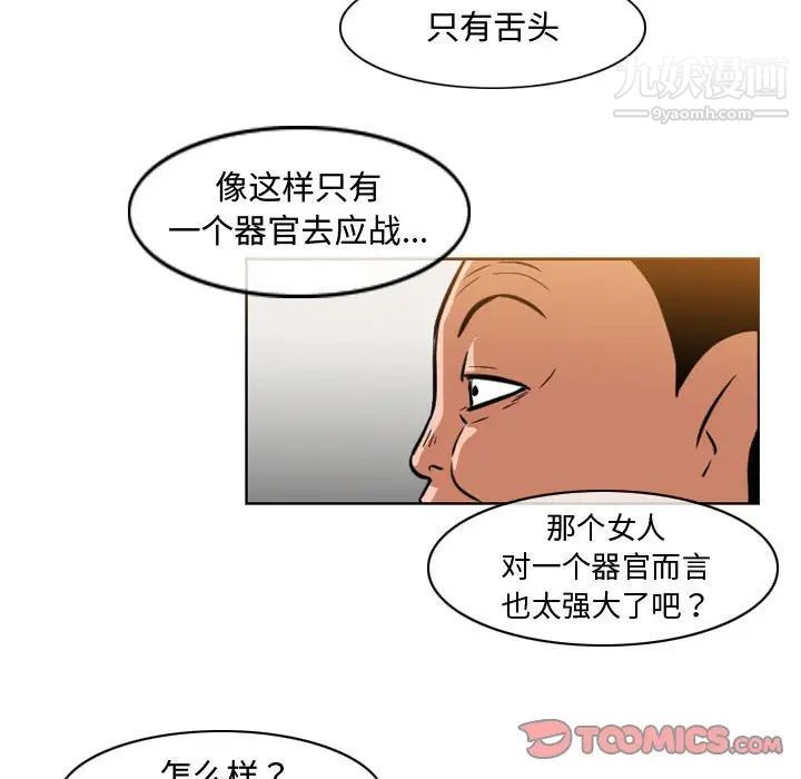恶劣时代，第40話，第 12 页