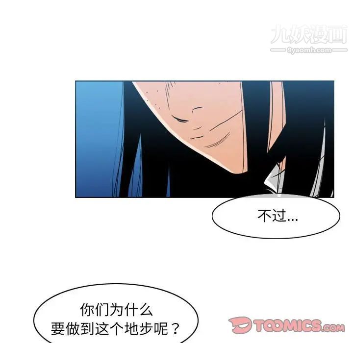 恶劣时代，第41話，第 34 页