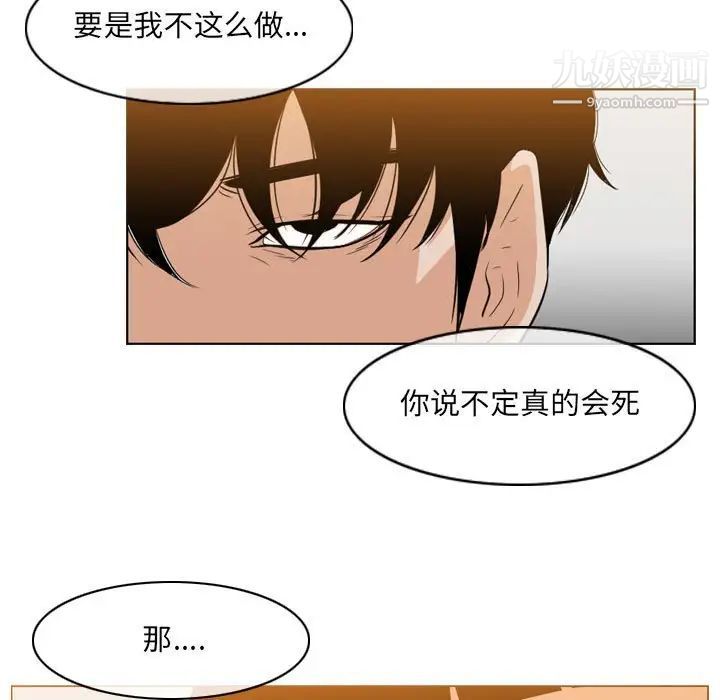恶劣时代，第41話，第 5 页
