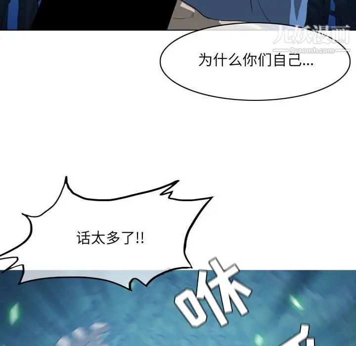 恶劣时代，第41話，第 69 页