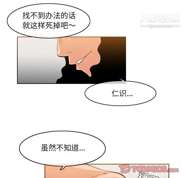 恶劣时代，第41話，第 12 页