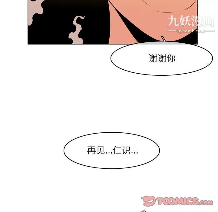 恶劣时代，第41話，第 52 页