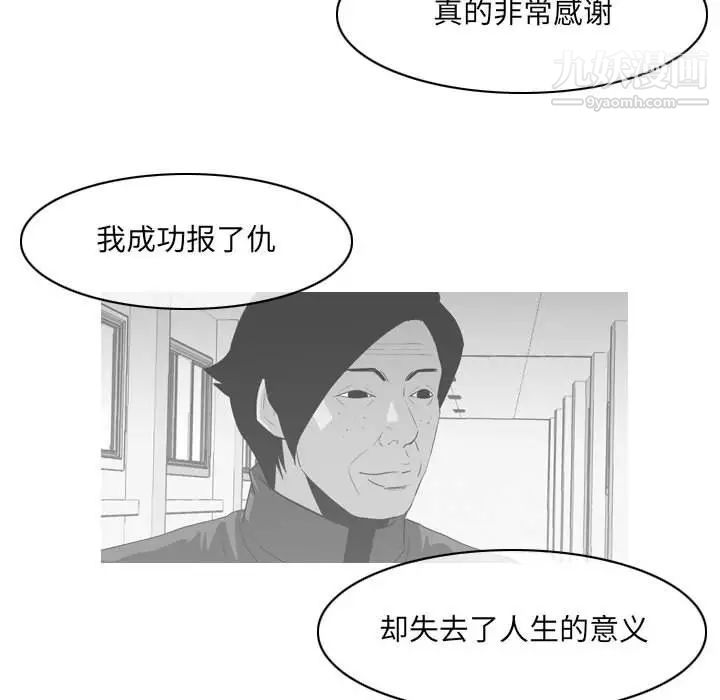 恶劣时代，第42話，第 69 页