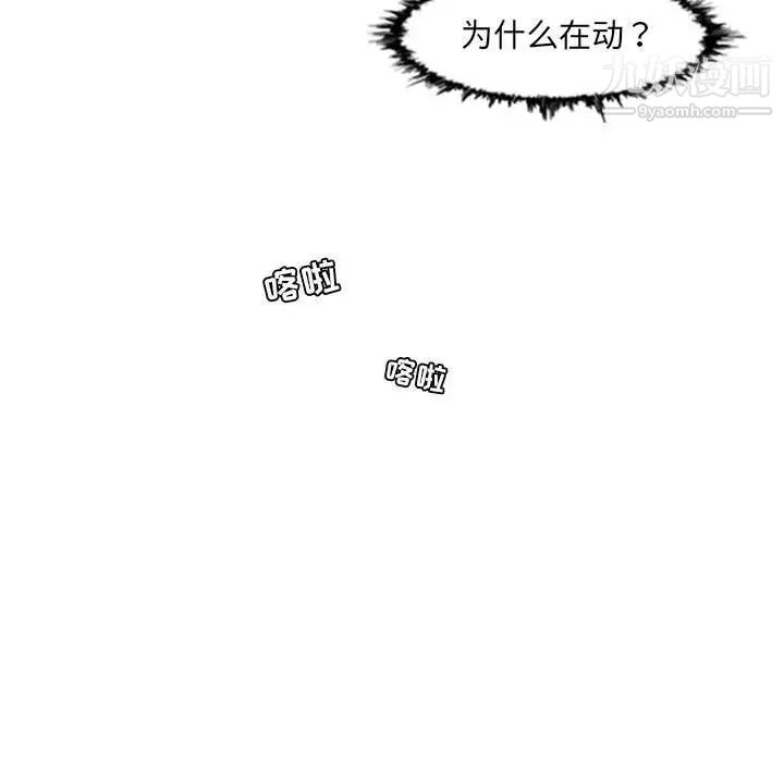 恶劣时代，第42話，第 65 页