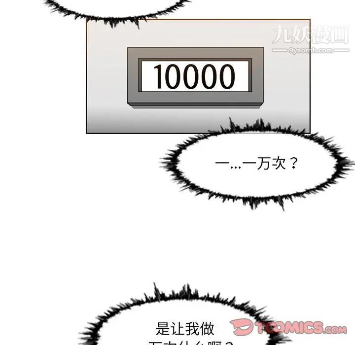 恶劣时代，第42話，第 12 页