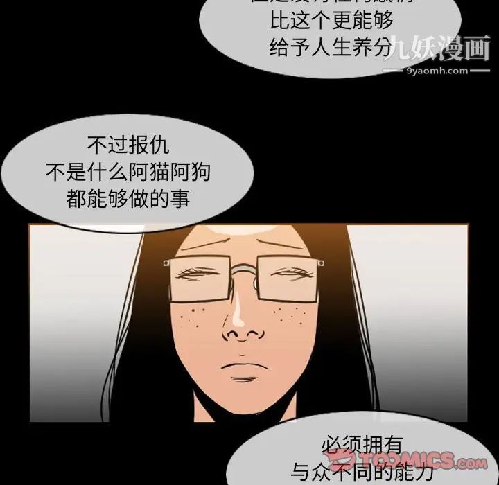 恶劣时代，第42話，第 28 页