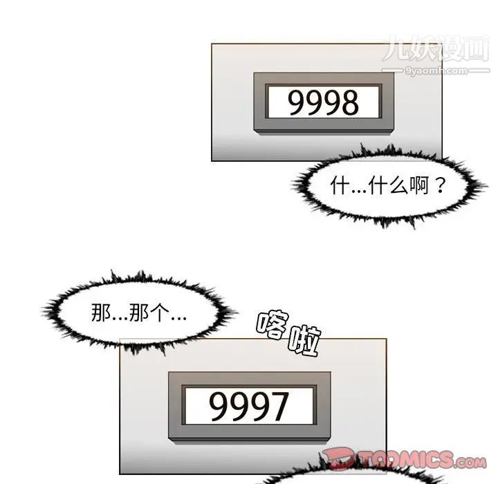 恶劣时代，第42話，第 64 页