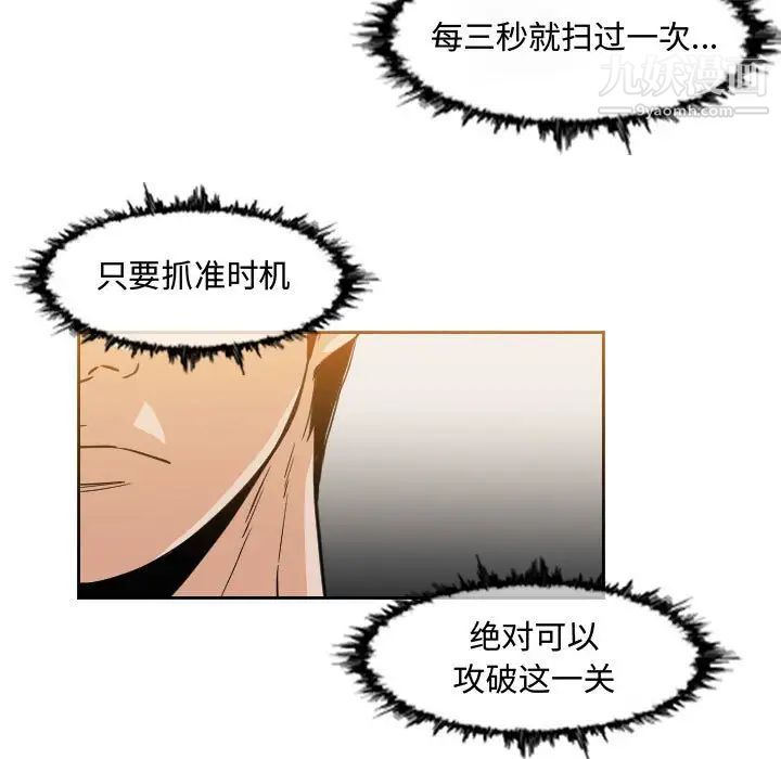 恶劣时代，第43話，第 5 页