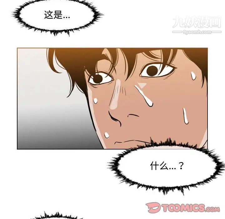 恶劣时代，第43話，第 44 页