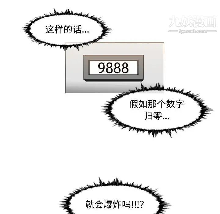 恶劣时代，第43話，第 11 页