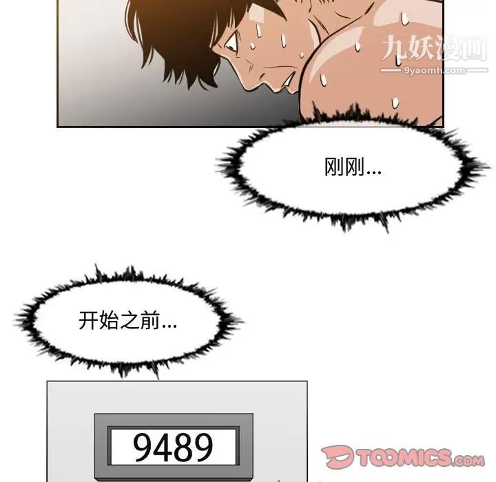 恶劣时代，第43話，第 60 页