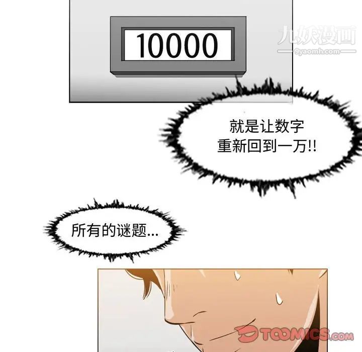 恶劣时代，第43話，第 64 页