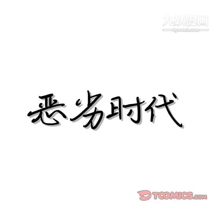 恶劣时代，第44話，第 8 页