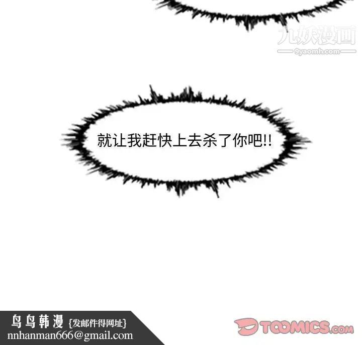 恶劣时代，第44話，第 77 页