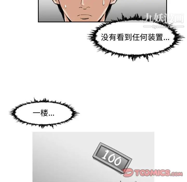 恶劣时代，第45話，第 44 页