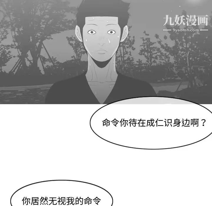 恶劣时代，第45話，第 69 页