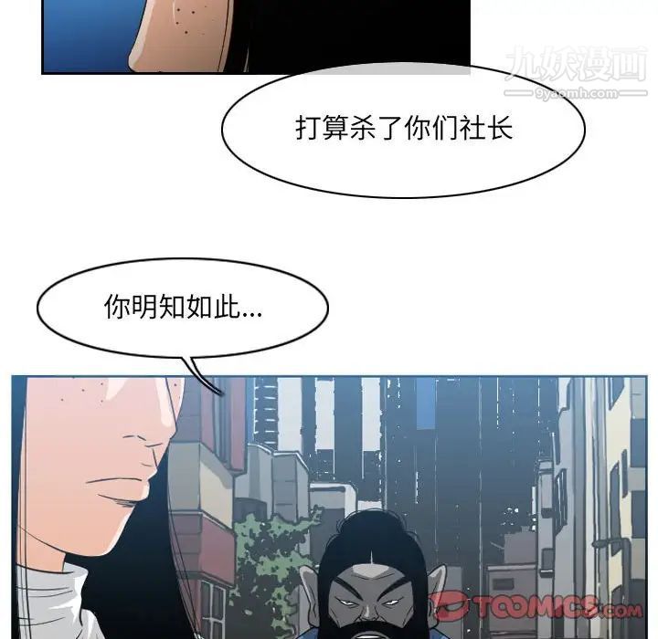 恶劣时代，第45話，第 8 页