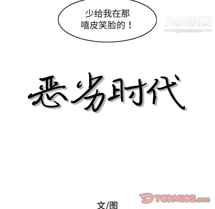 恶劣时代，第45話，第 12 页
