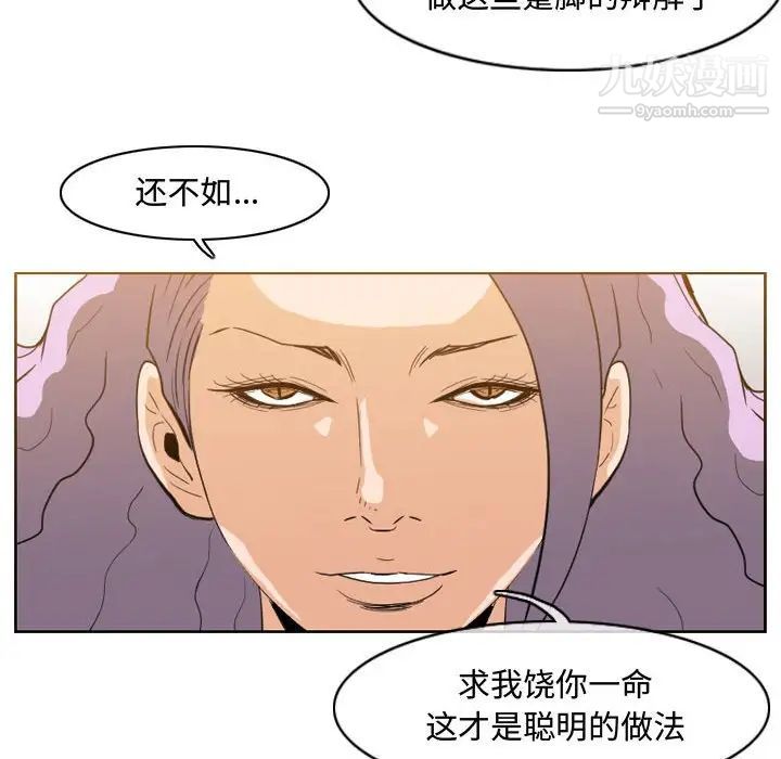 恶劣时代，第46話，第 44 页