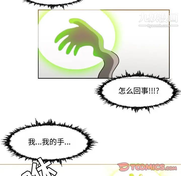 恶劣时代，第46話，第 21 页