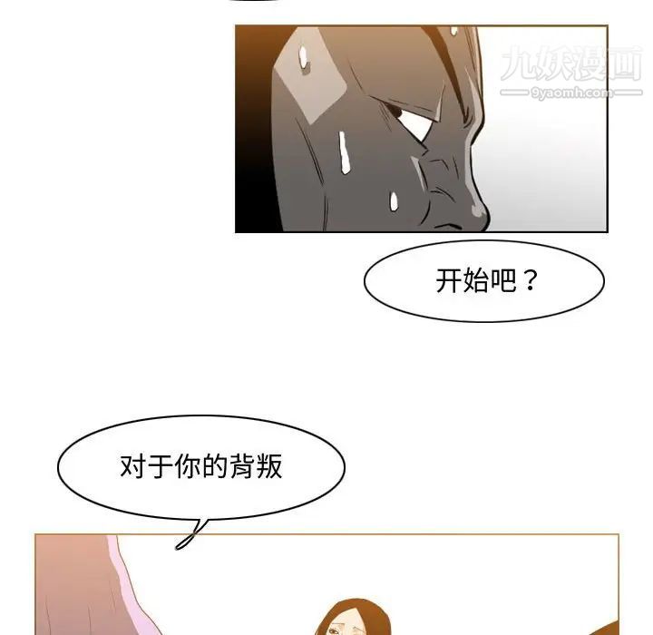 恶劣时代，第46話，第 28 页
