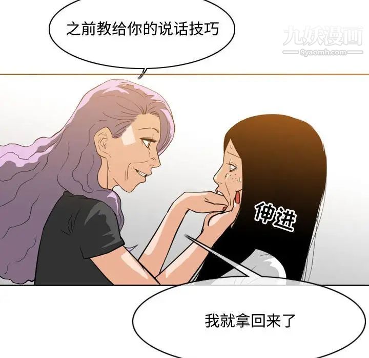 恶劣时代，第46話，第 52 页