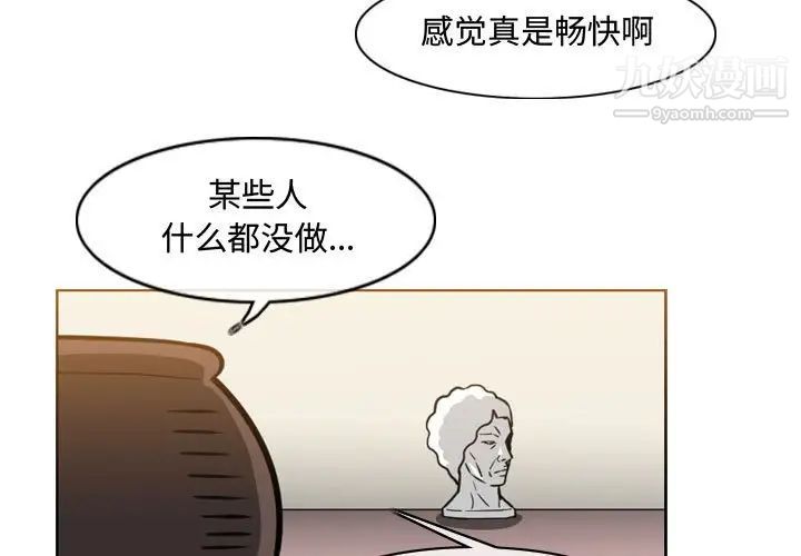 恶劣时代，第47話，第 3 页
