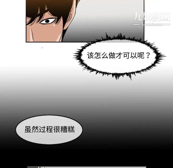恶劣时代，第48話，第 25 页