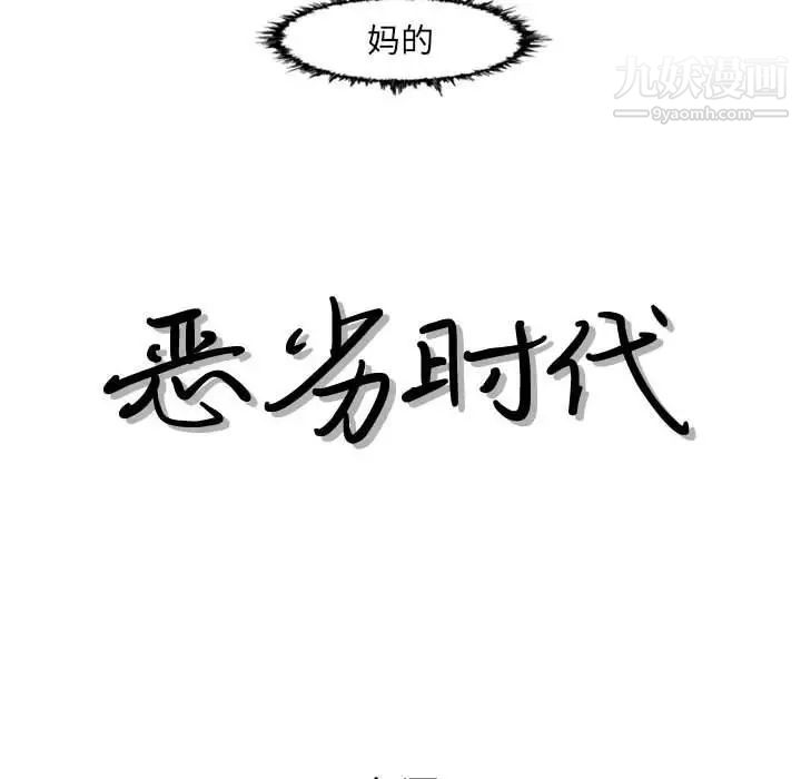 恶劣时代，第48話，第 17 页