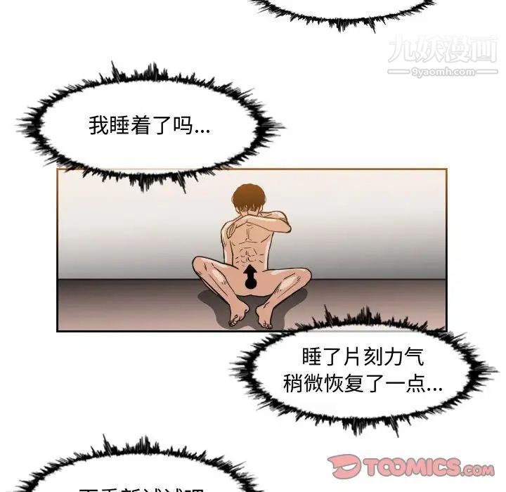 恶劣时代，第48話，第 22 页