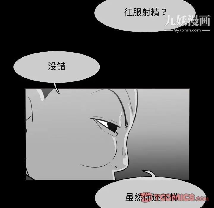 恶劣时代，第48話，第 28 页