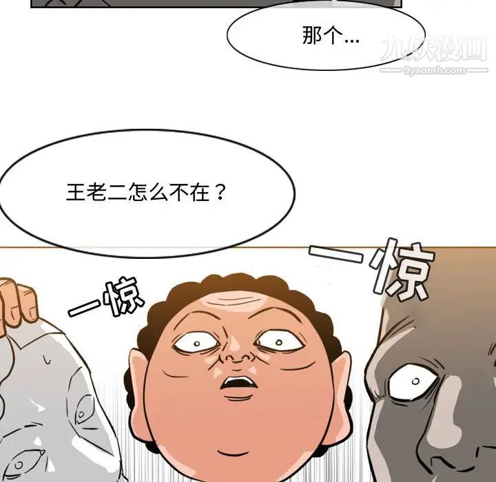 恶劣时代，第48話，第 77 页