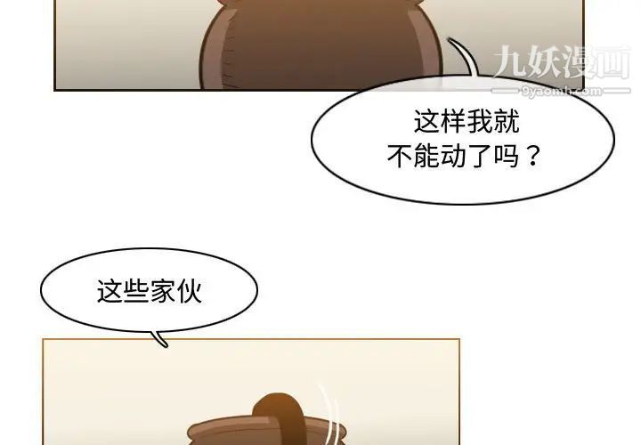 恶劣时代，第48話，第 3 页