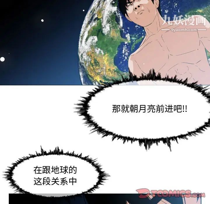 恶劣时代，第49話，第 8 页