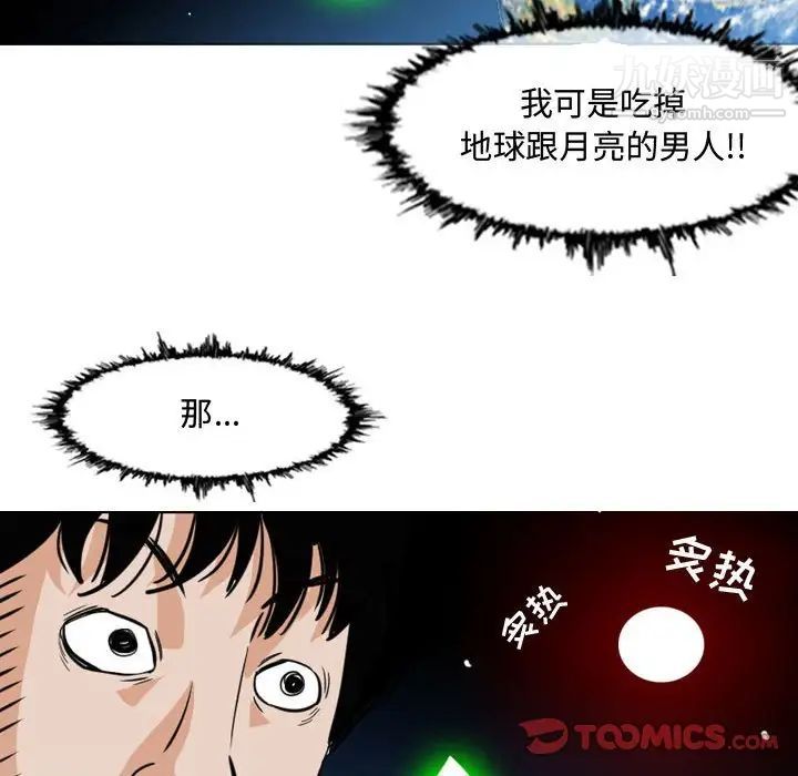 恶劣时代，第49話，第 12 页