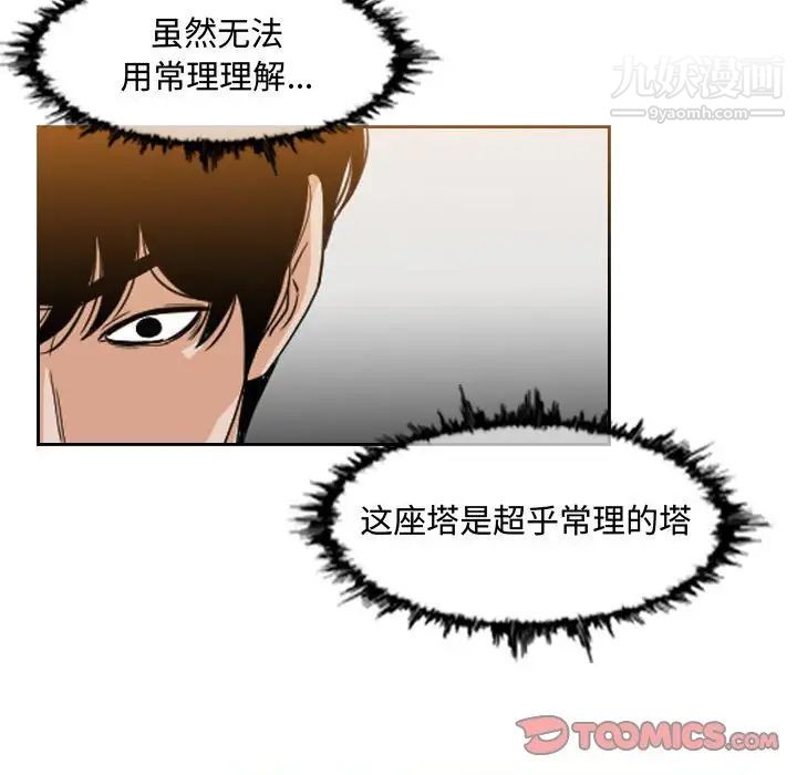 恶劣时代，第50話，第 34 页