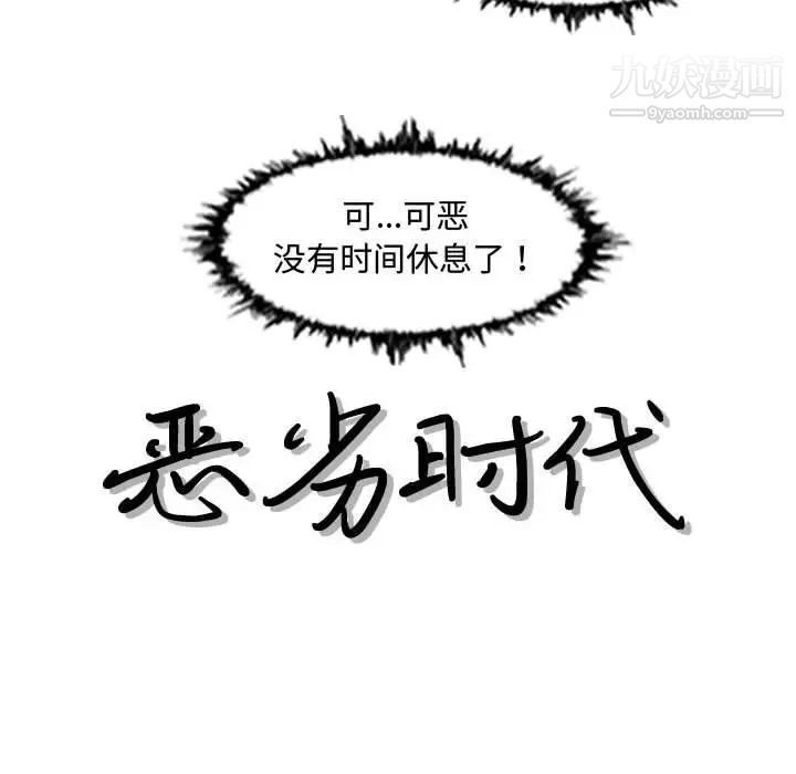 恶劣时代，第50話，第 11 页
