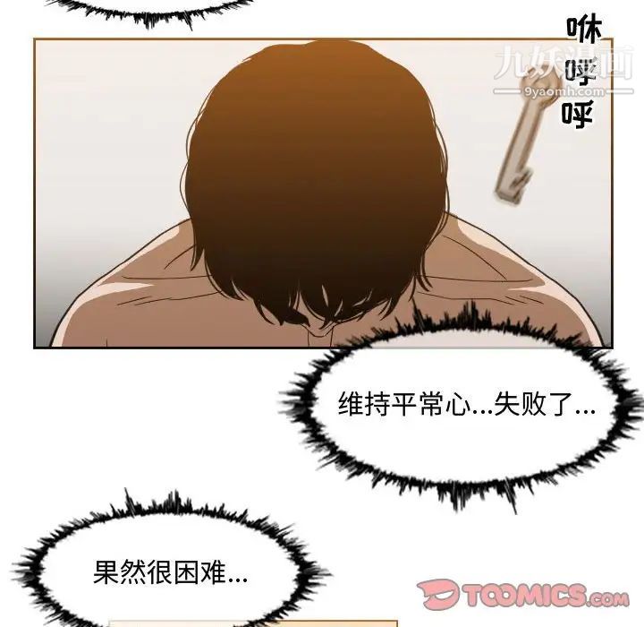 恶劣时代，第50話，第 69 页