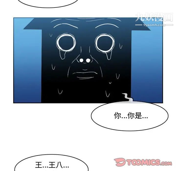 恶劣时代，第50話，第 28 页