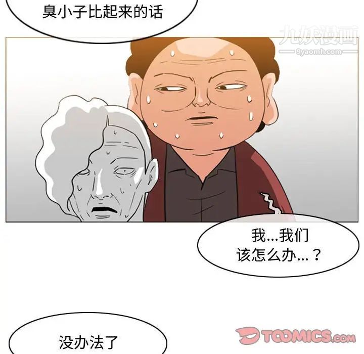 恶劣时代，第50話，第 77 页