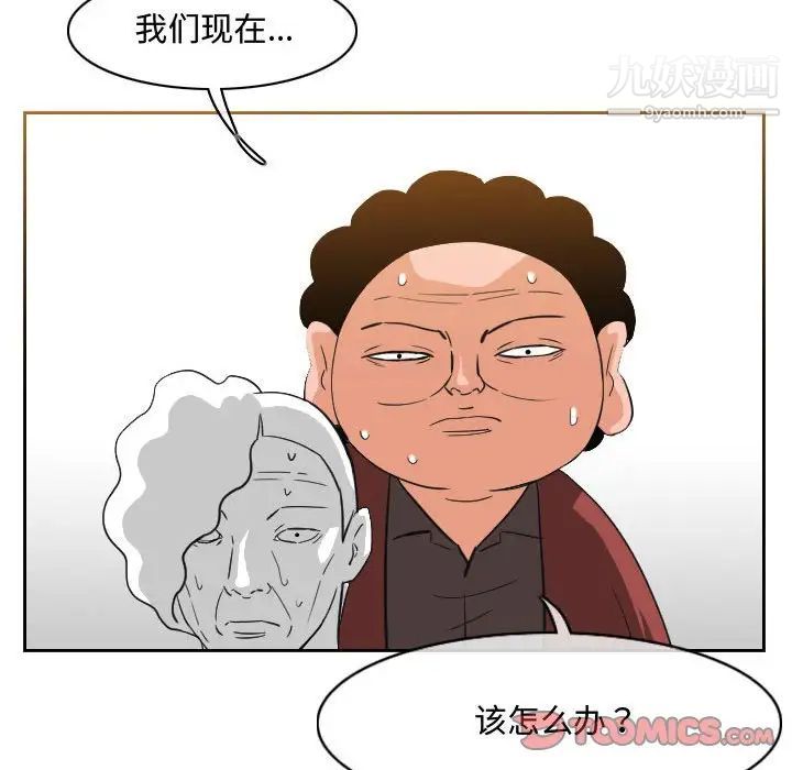 恶劣时代，第50話，第 52 页