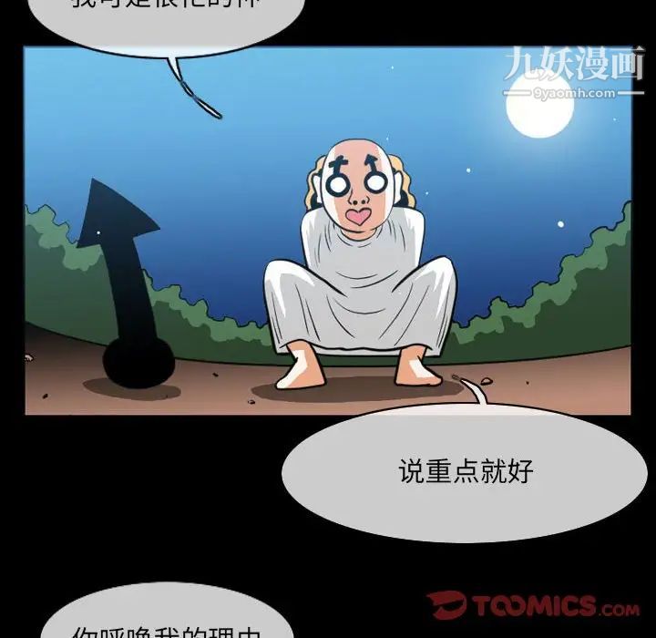 恶劣时代，第51話，第 44 页